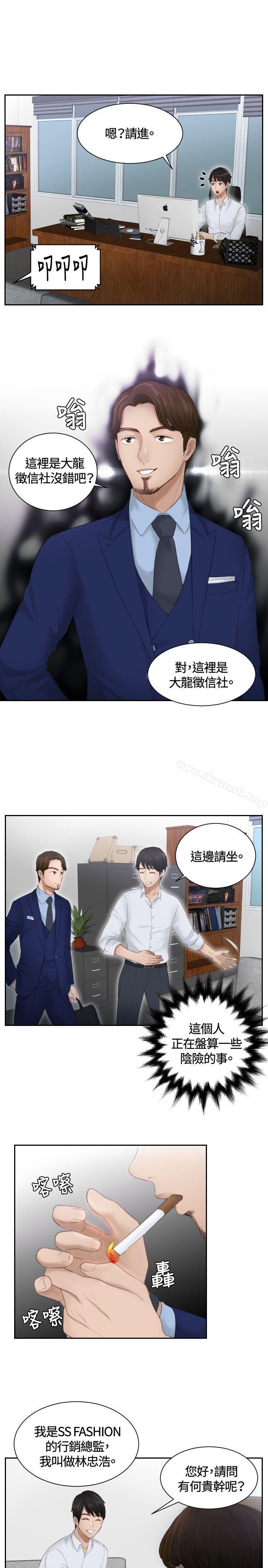 《本能解決師》漫画 第11話