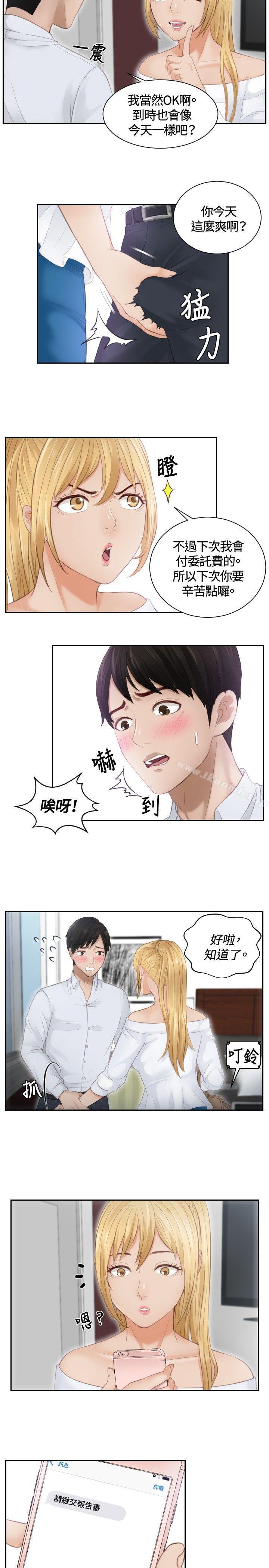 《本能解決師》漫画 第11話