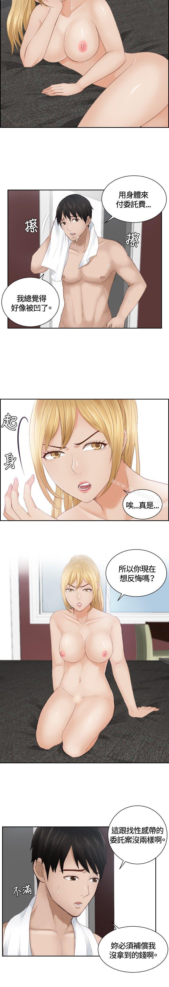 《本能解決師》漫画 第11話