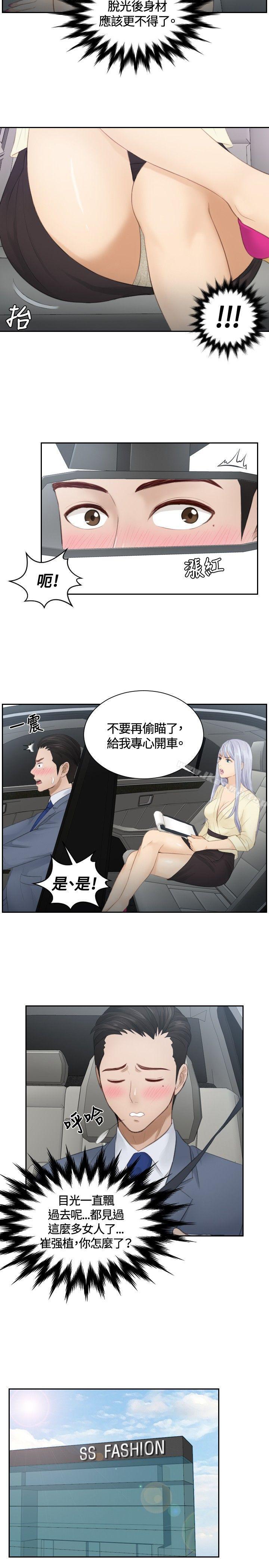 《本能解決師》漫画 第12話