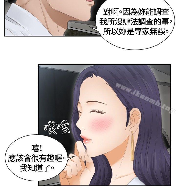 《本能解決師》漫画 第13話