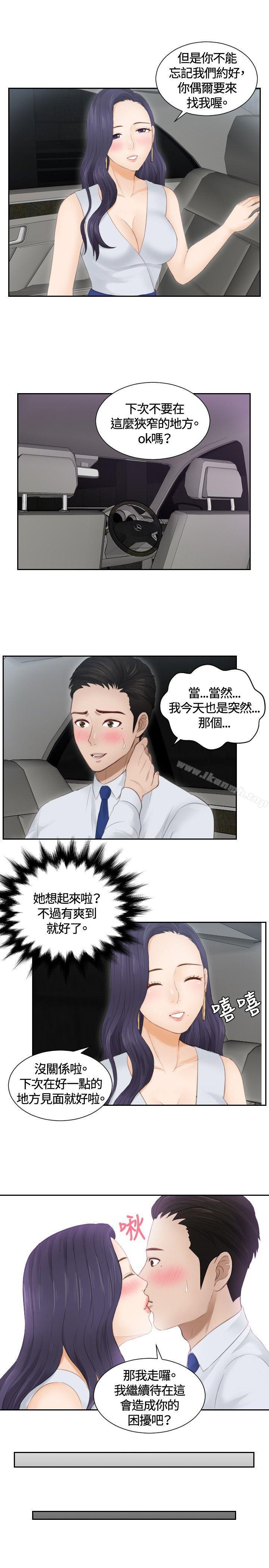 《本能解決師》漫画 第13話