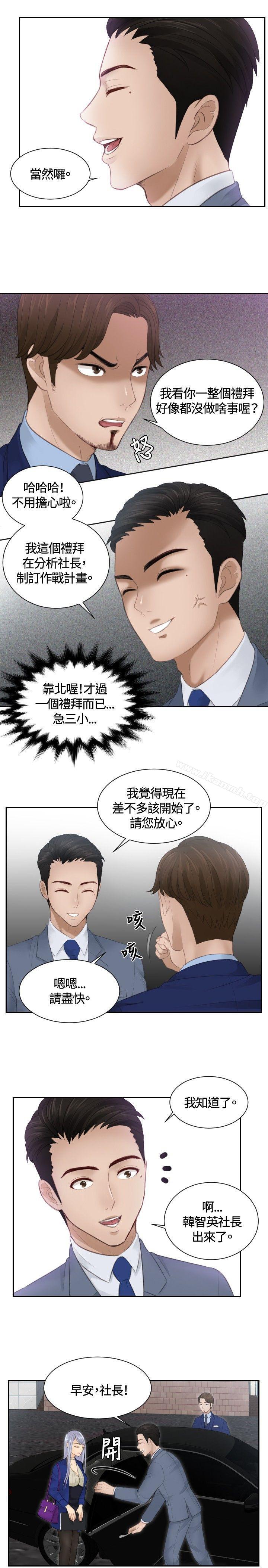 《本能解決師》漫画 第14話