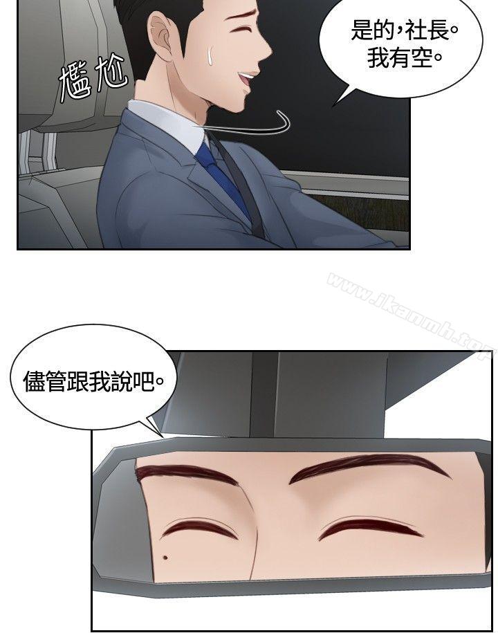 《本能解決師》漫画 第14話