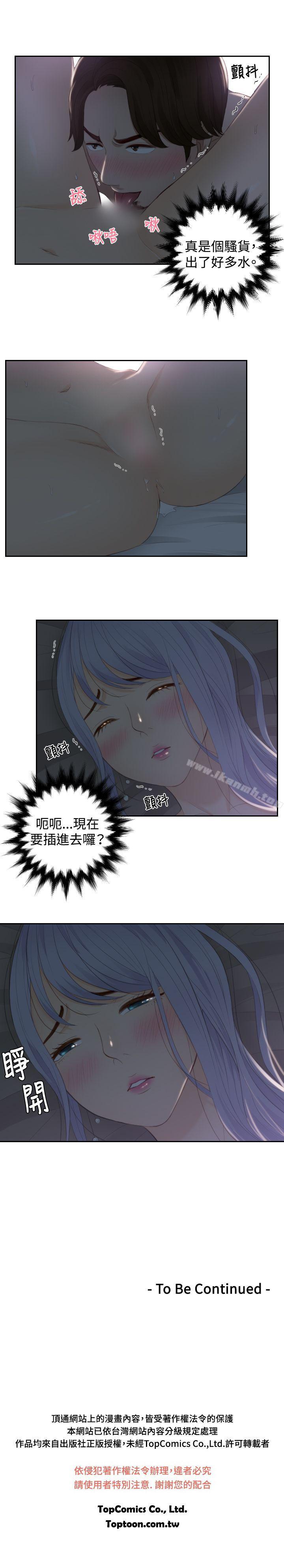 《本能解決師》漫画 第16話