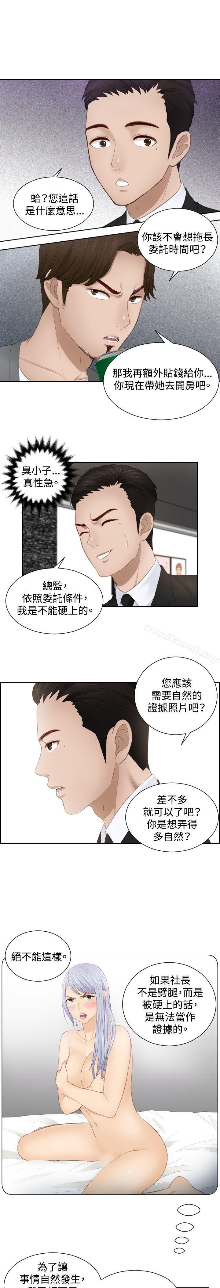 《本能解決師》漫画 第16話