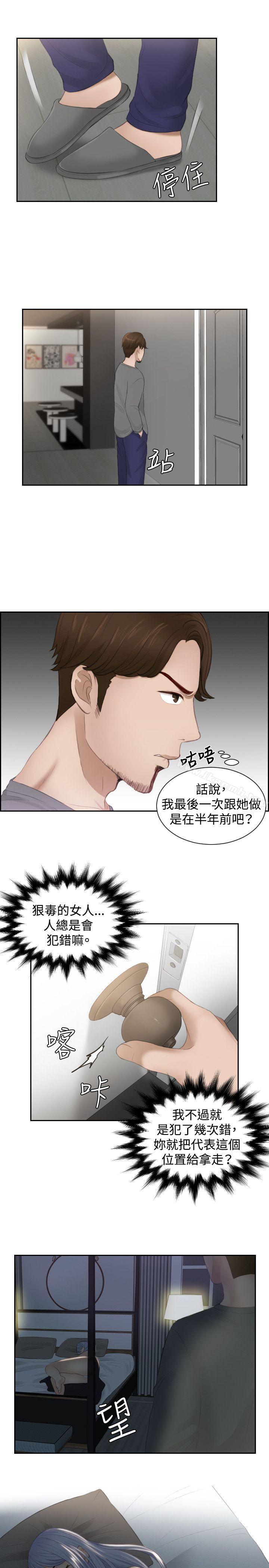 《本能解決師》漫画 第16話