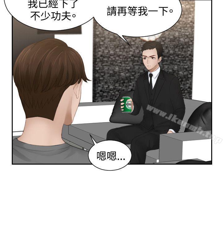《本能解決師》漫画 第16話