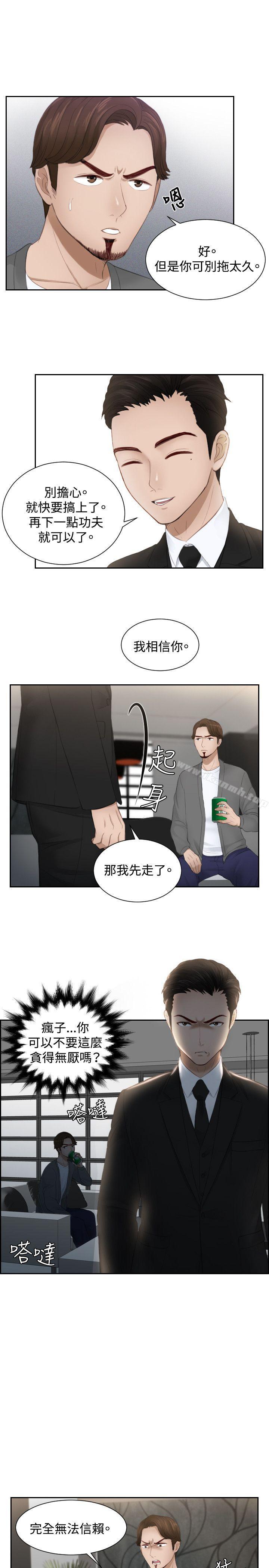 《本能解決師》漫画 第16話