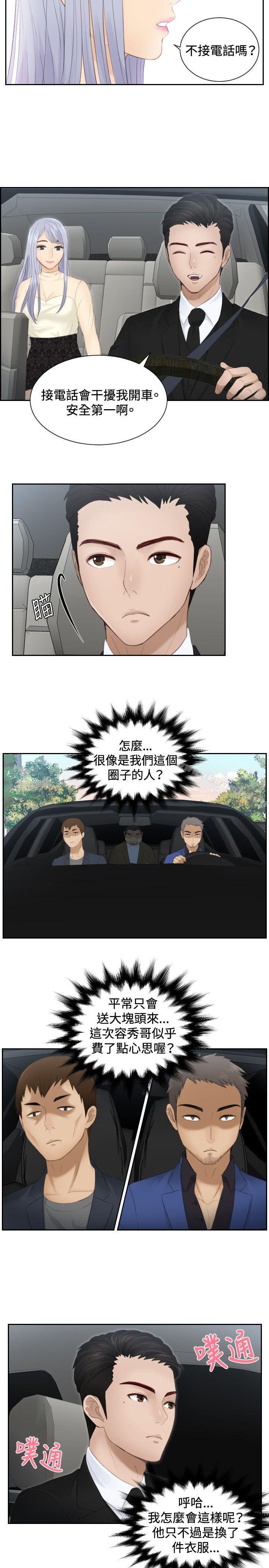 《本能解決師》漫画 第18話