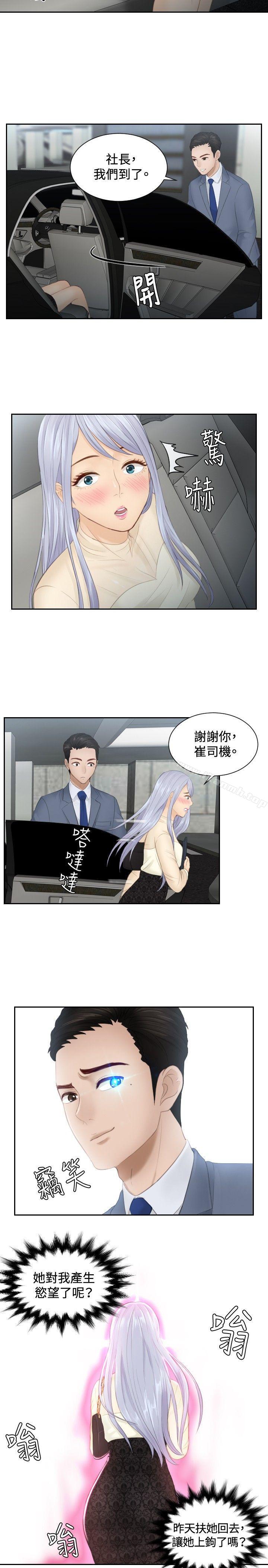 《本能解決師》漫画 第18話