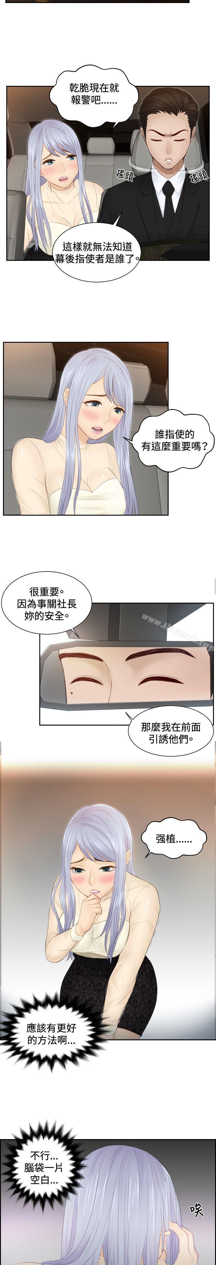 《本能解決師》漫画 第19話