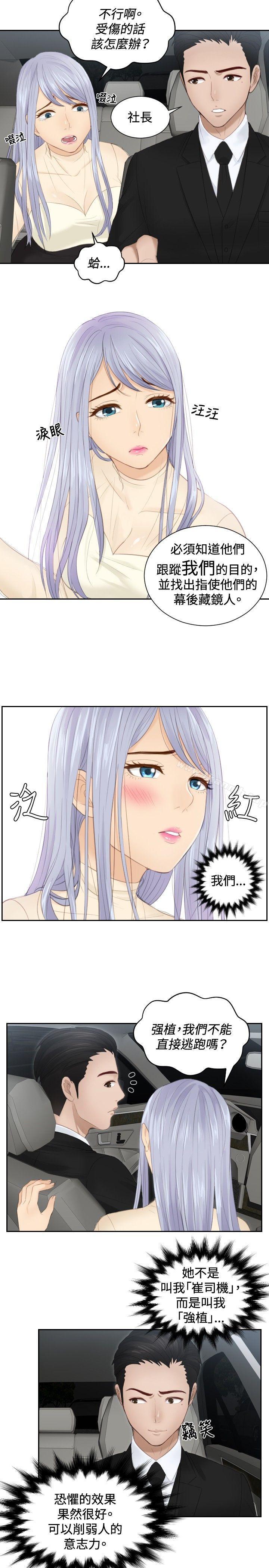《本能解決師》漫画 第19話
