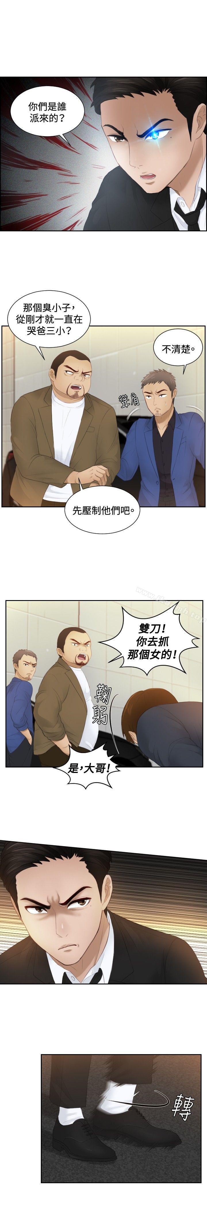 《本能解決師》漫画 第19話