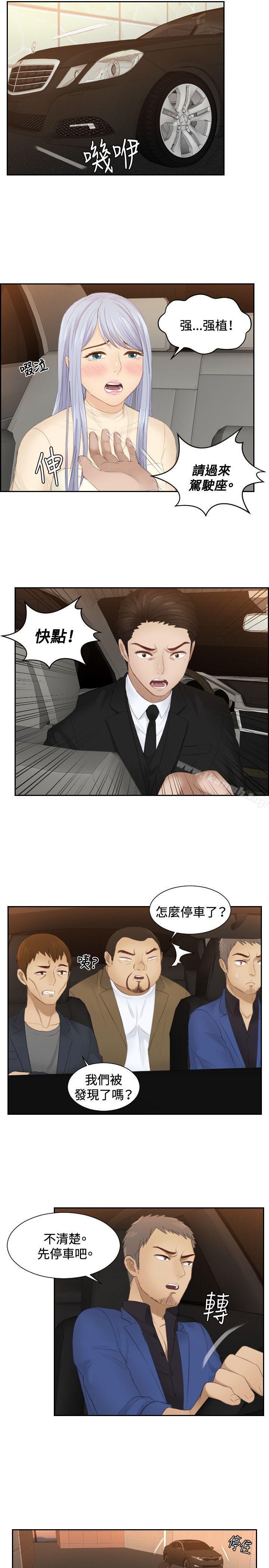 《本能解決師》漫画 第19話