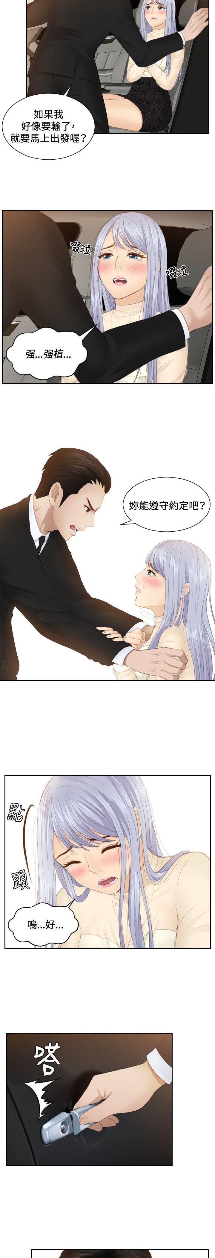 《本能解決師》漫画 第19話