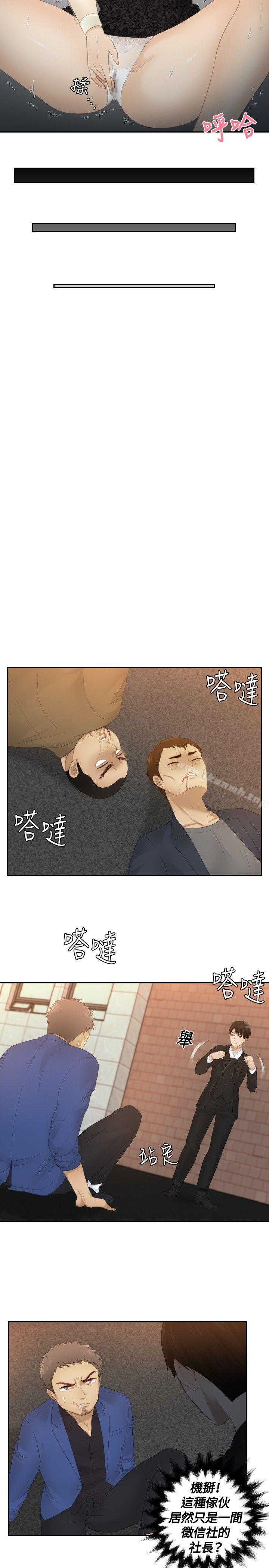 《本能解決師》漫画 第20話