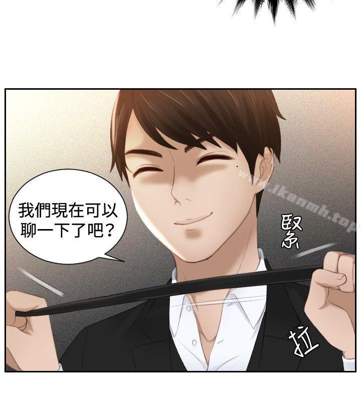《本能解決師》漫画 第20話