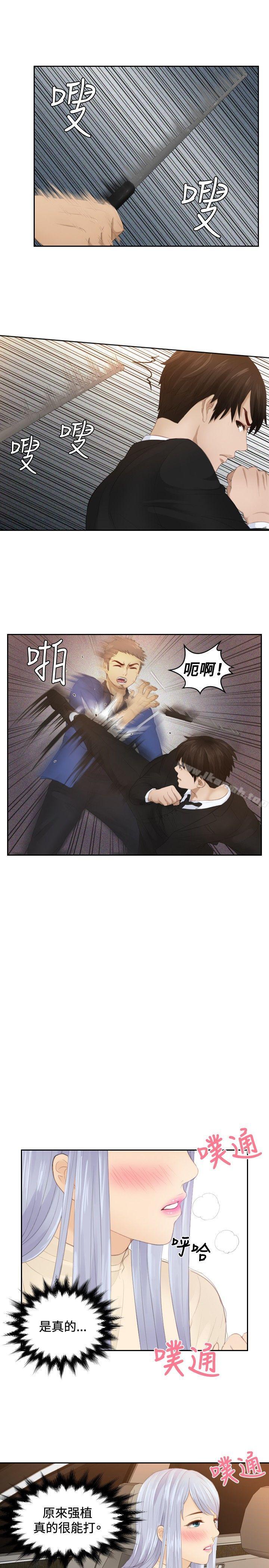 《本能解決師》漫画 第20話