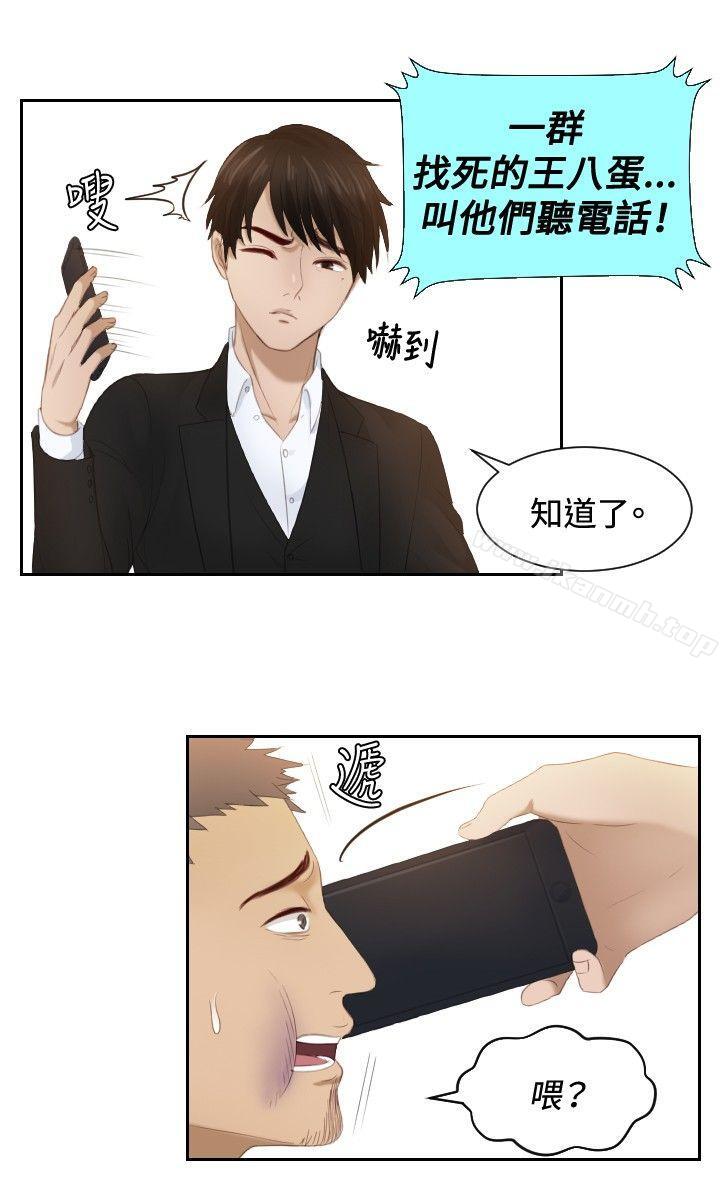 《本能解決師》漫画 第20話