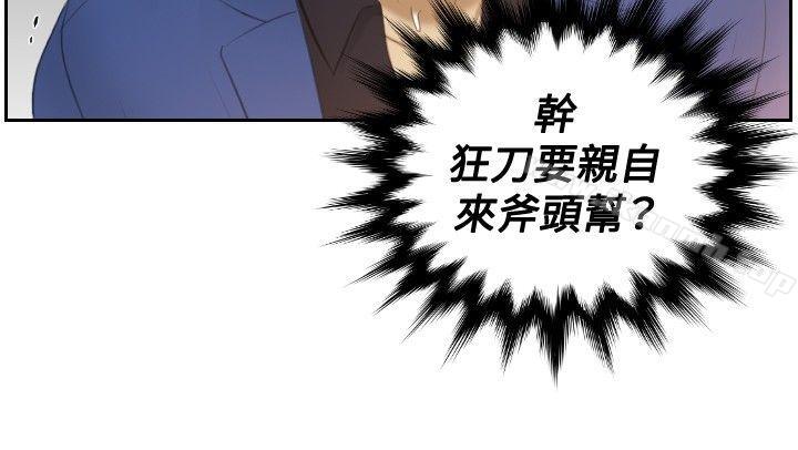 《本能解決師》漫画 第20話