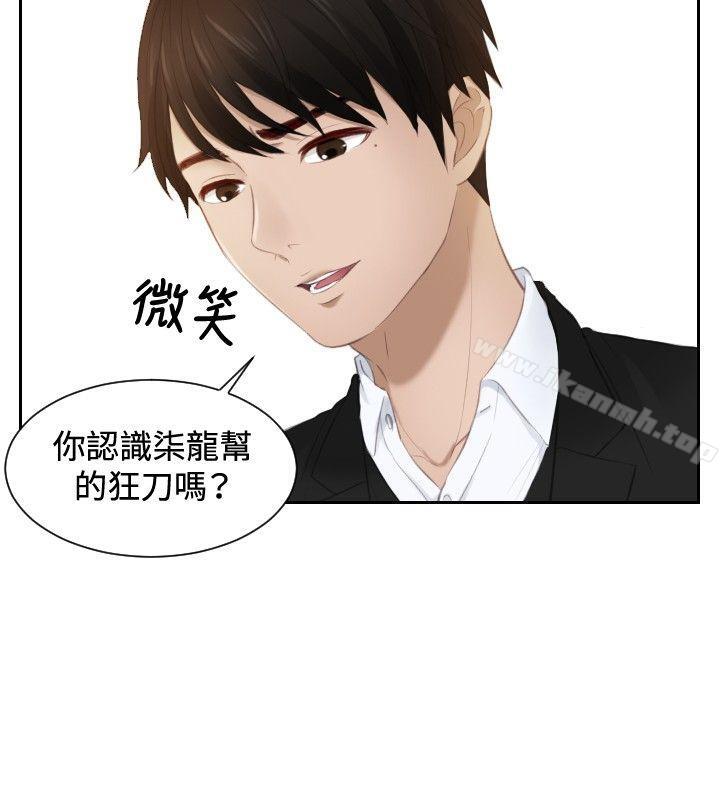 《本能解決師》漫画 第20話