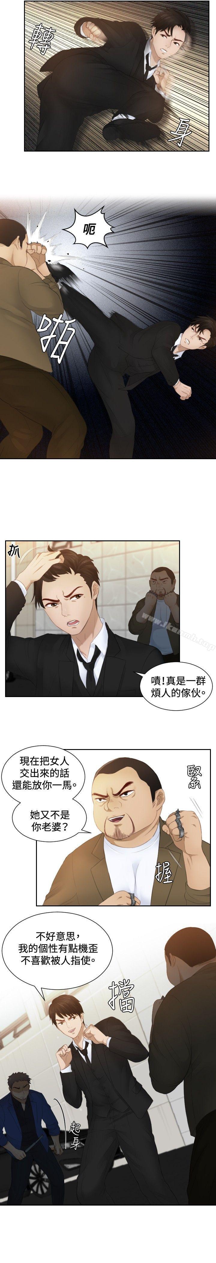《本能解決師》漫画 第20話