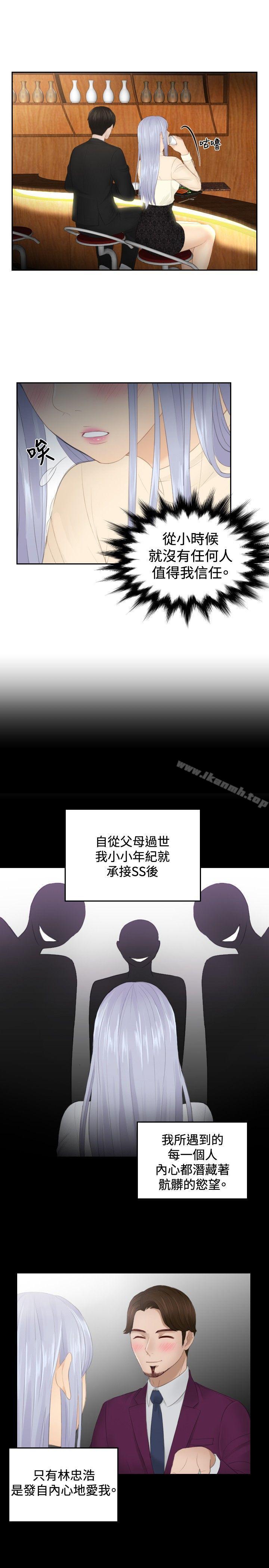 《本能解決師》漫画 第21話