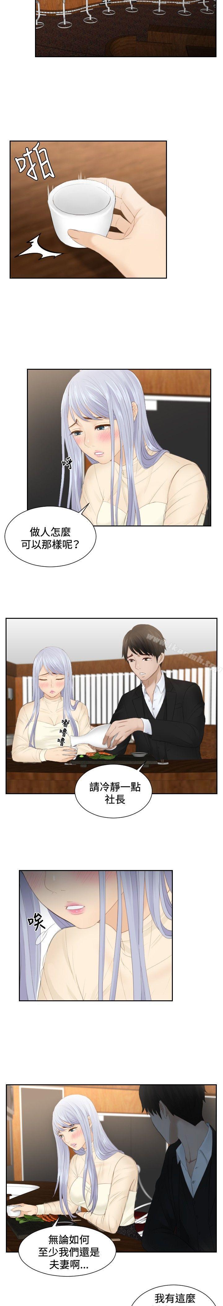 《本能解決師》漫画 第21話