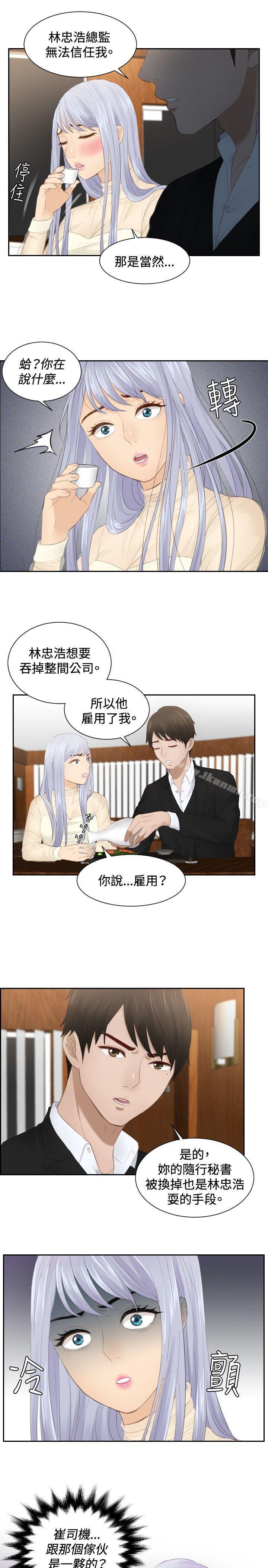 《本能解決師》漫画 第21話