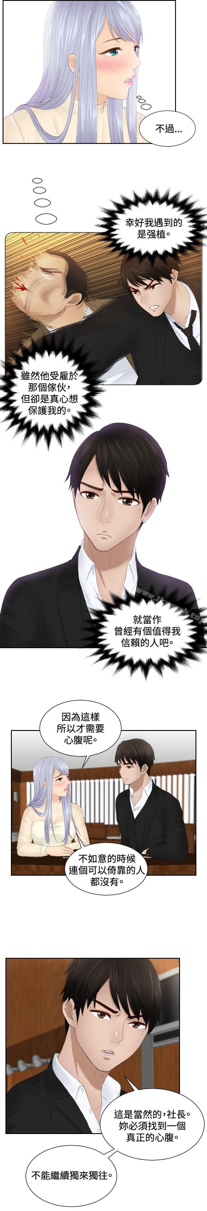 《本能解決師》漫画 第21話