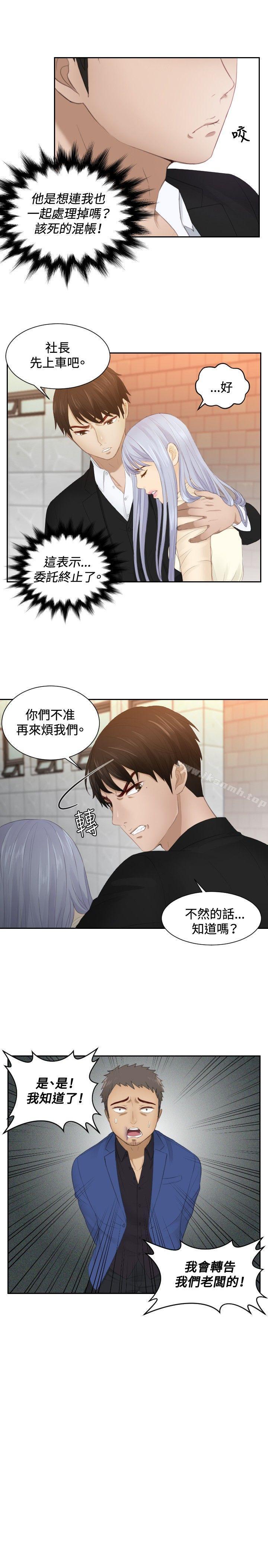 《本能解決師》漫画 第21話