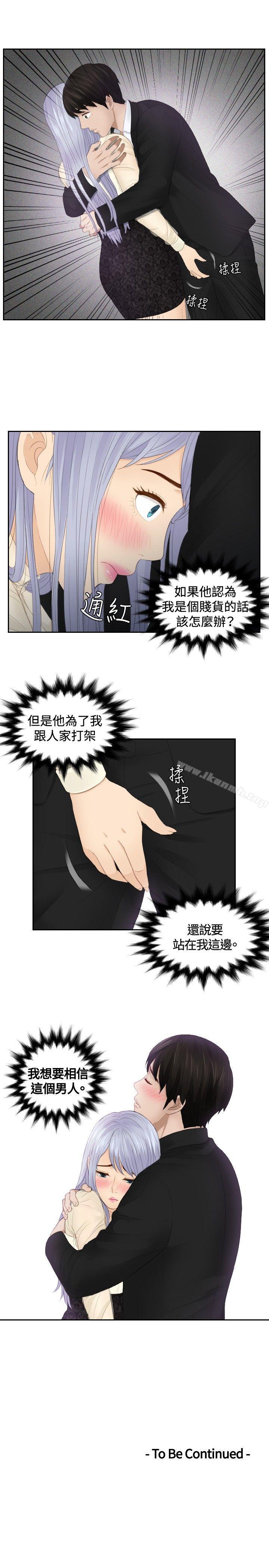《本能解決師》漫画 第22話