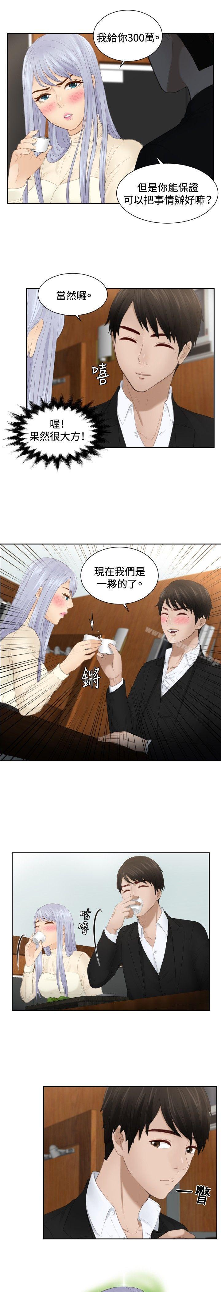 《本能解決師》漫画 第22話