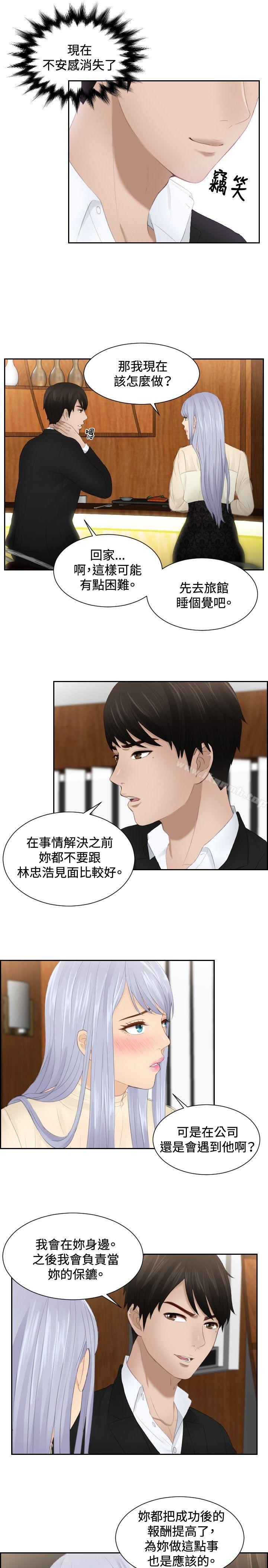 《本能解決師》漫画 第22話
