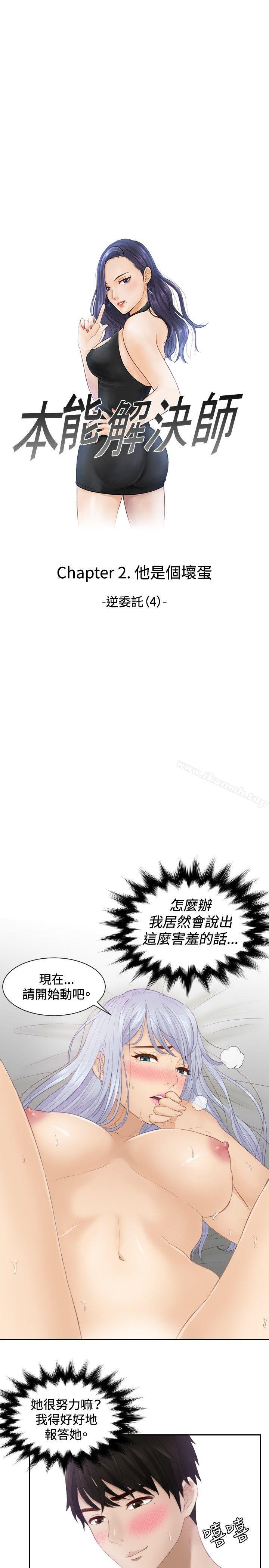《本能解決師》漫画 第24話