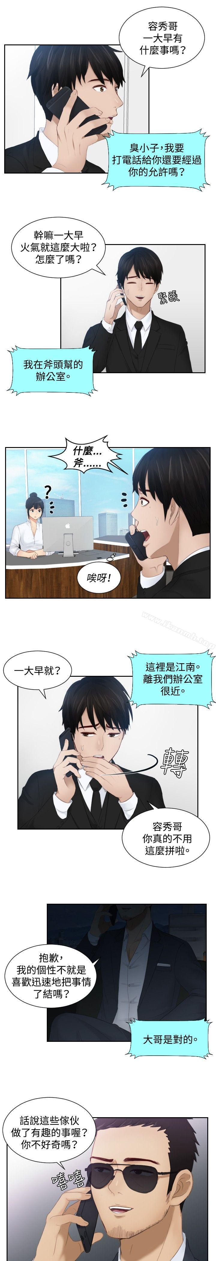 《本能解決師》漫画 第25話