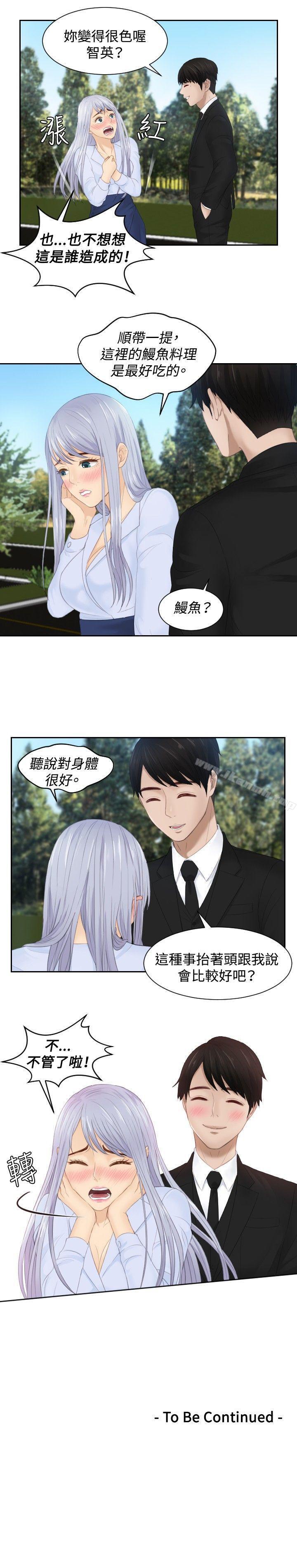 《本能解決師》漫画 第26話