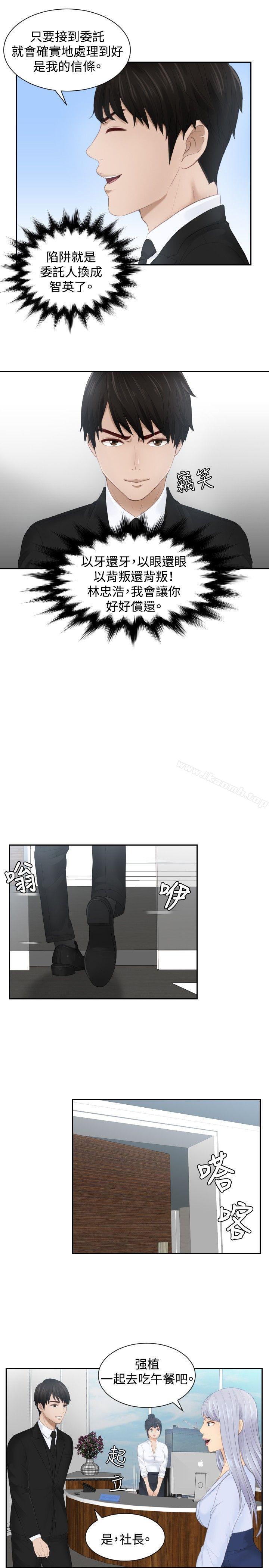 《本能解決師》漫画 第26話