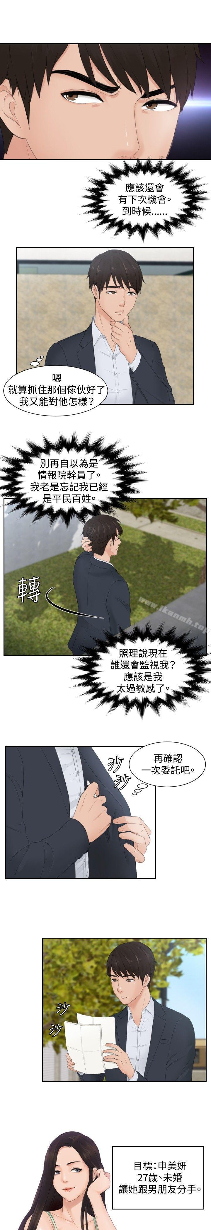 《本能解決師》漫画 第28話