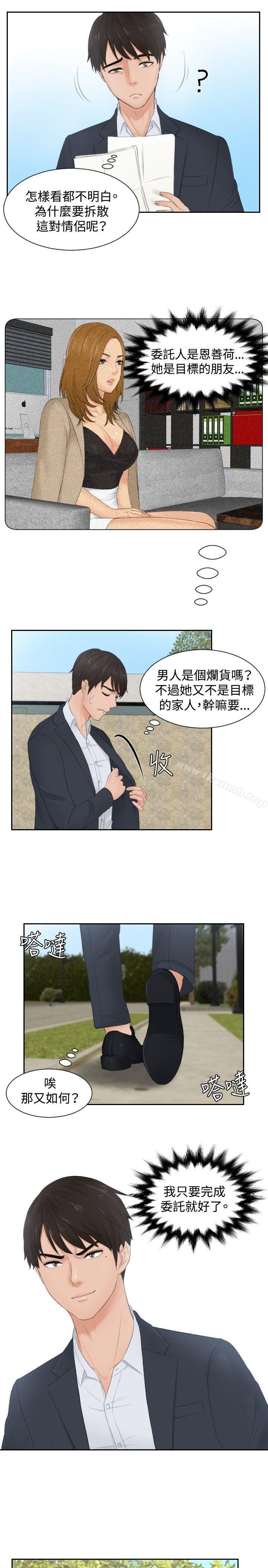 《本能解決師》漫画 第28話