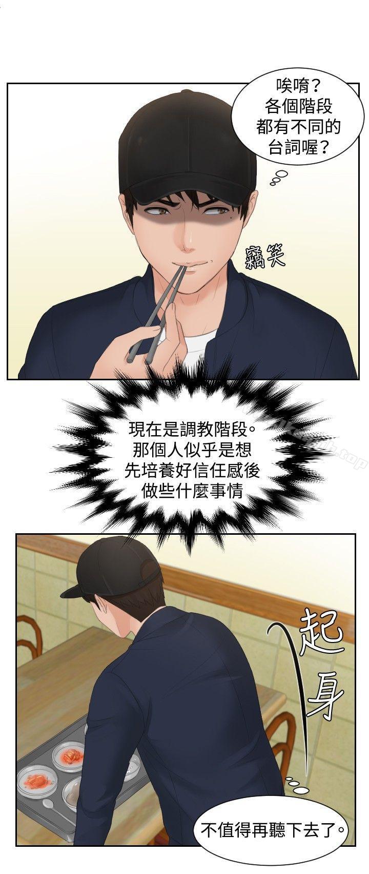 《本能解決師》漫画 第29話