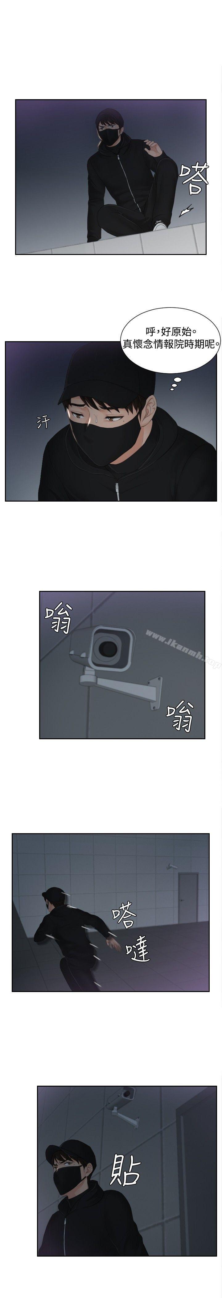 《本能解決師》漫画 第29話
