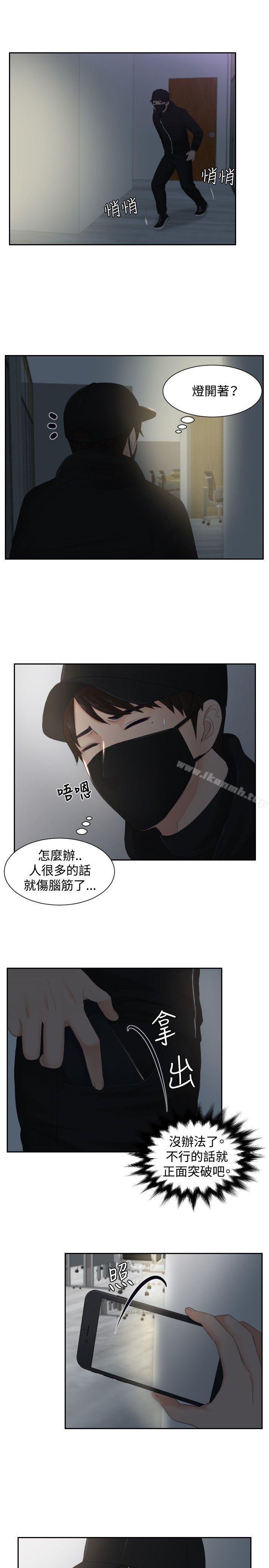 《本能解決師》漫画 第29話