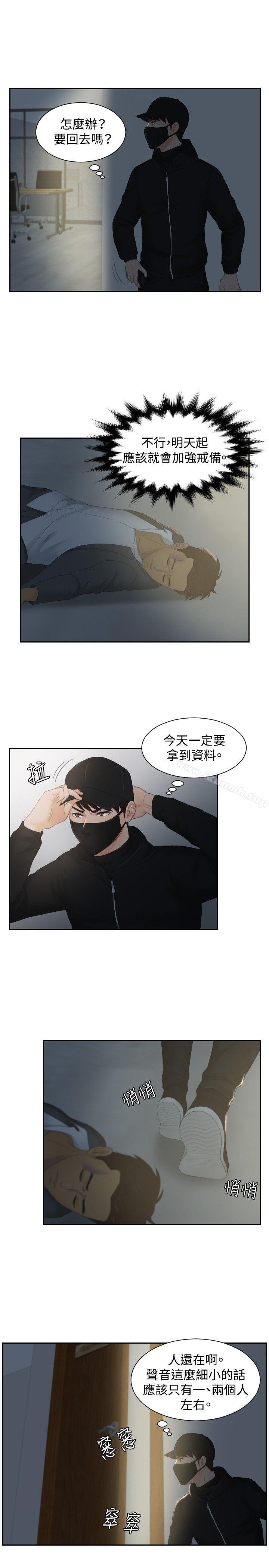 《本能解決師》漫画 第29話