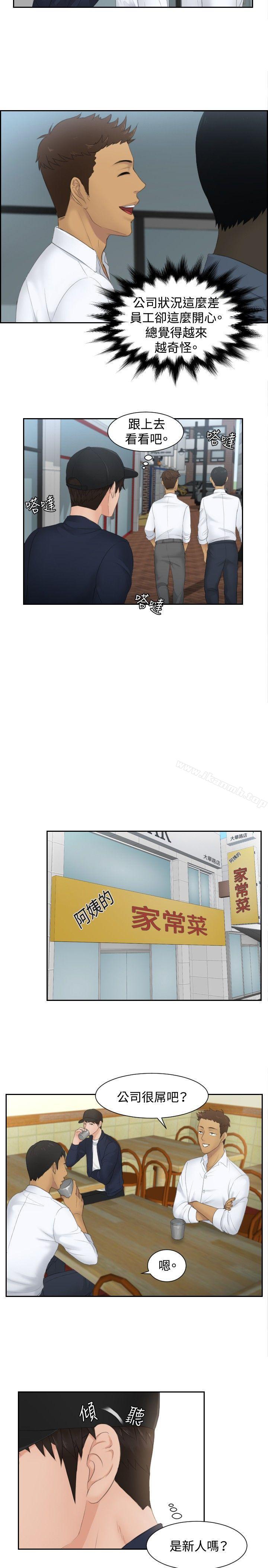 《本能解決師》漫画 第29話