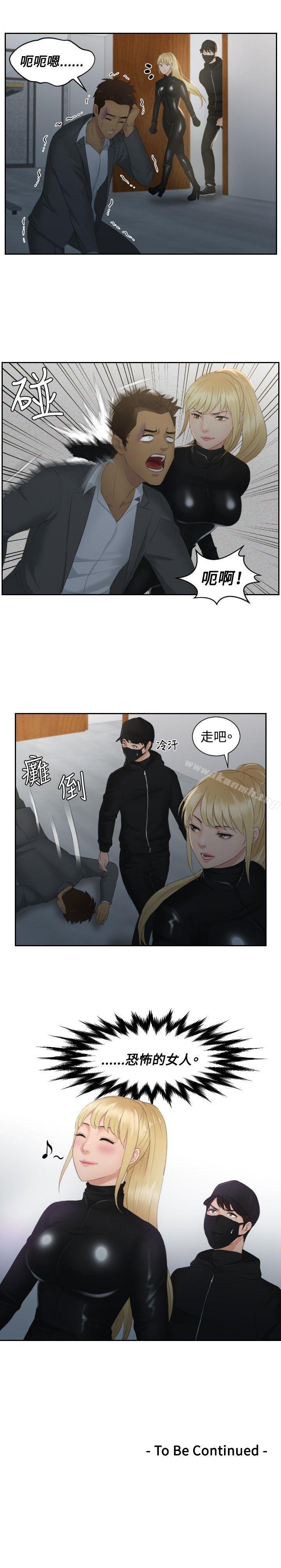 《本能解決師》漫画 第30話