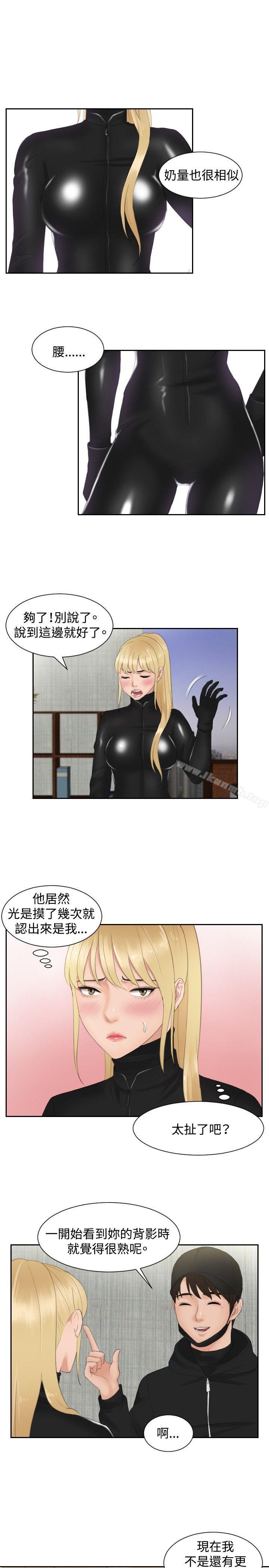 《本能解決師》漫画 第30話