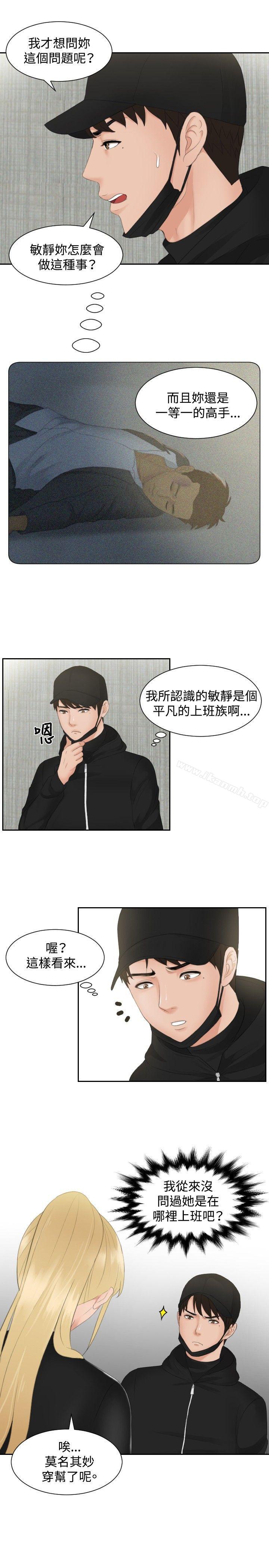 《本能解決師》漫画 第30話