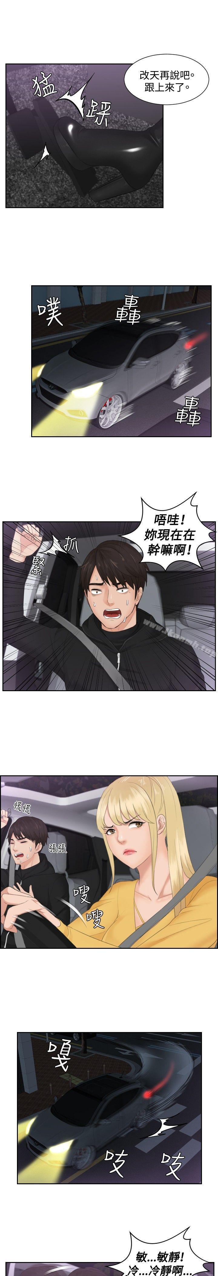 《本能解決師》漫画 第31話